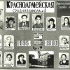 Педагогический состав, школа №1, 1985-1986